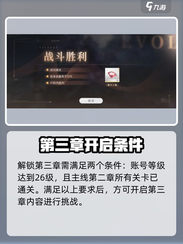 恋与深空第三章怎么解锁介绍截图2