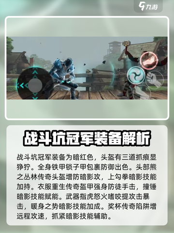 暗影格斗3战斗坑冠军怎么样介绍截图2