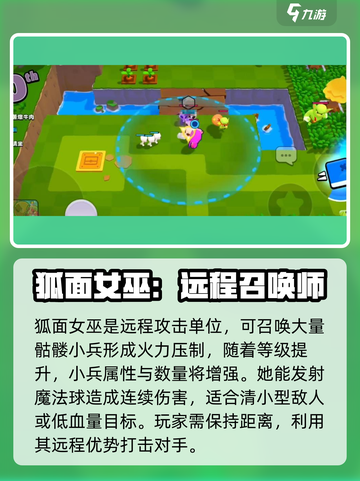 爆裂小队狐面女巫怎么样介绍截图2