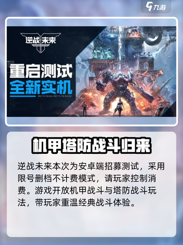逆战未来招募时间介绍截图3