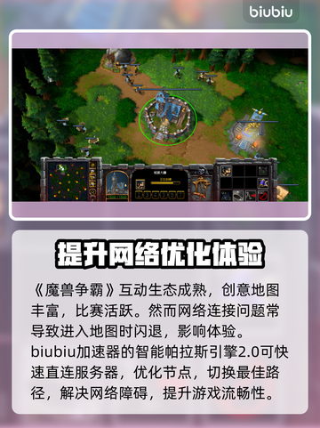 魔兽争霸地图闪退？这样解决立马流畅❗🎮截图2
