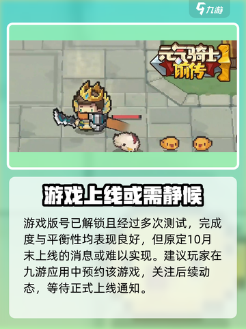 元气骑士前传公测日期🔥抢先爆料！🎉截图3