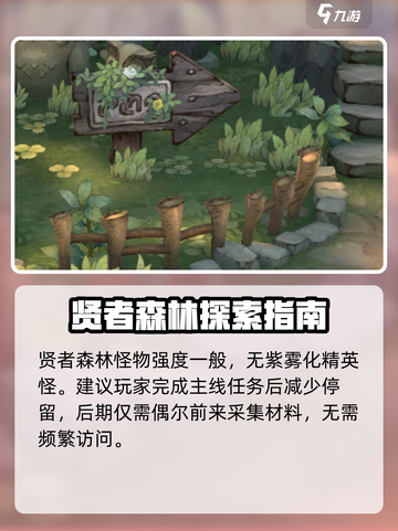 森之国度贤者森林是什么介绍截图5