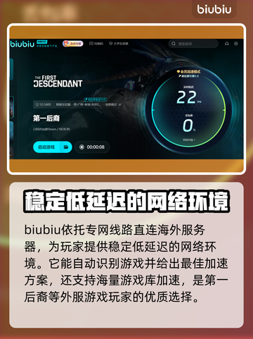 第一后裔🔥加速器推荐，玩游戏不卡顿！截图3