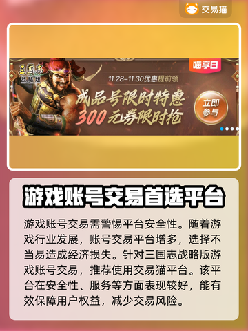 三国志战略版：买号安全平台大揭秘！🔥截图2