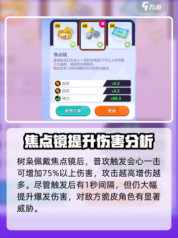 宝可梦大集结狙射树枭持有物怎么选介绍截图3