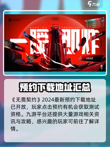 无畏契约手游测试服下载🔗火爆来袭🔥劲爆体验不容错过！截图2
