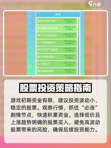 职场浮生记炒股攻略介绍截图3
