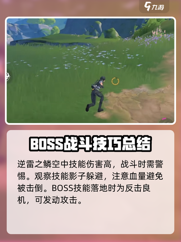 鸣潮⚡逆雷之鳞位置大起底！玩家必看🔥截图2