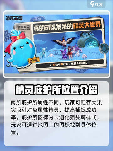 洛克王国世界庇护所在哪介绍截图4