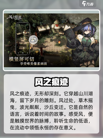风之痕迹什么时候上线介绍截图2