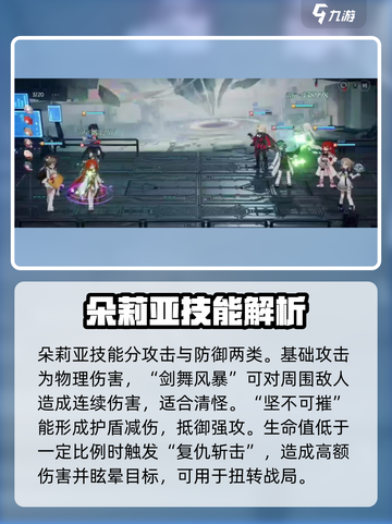 龙族卡塞尔之门🔥朵莉亚玩法全揭秘！新手必看⚡截图3