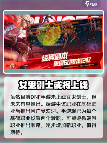 地下城与勇士手游：女鬼剑🔥强势登场，DNF玩家必看！截图3