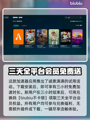 GTAOL闪退？❌用这个加速器畅玩🔥截图4