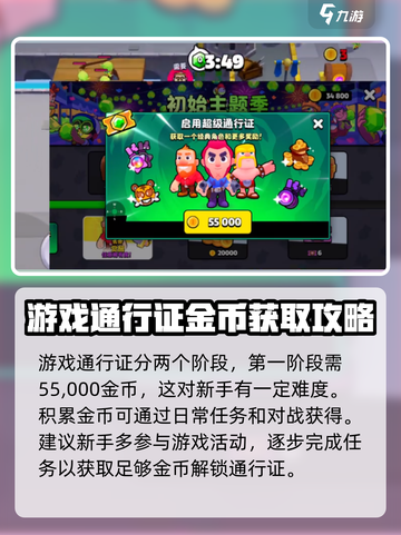 爆裂小队通行证价格💥，游戏党必看🔥！截图2