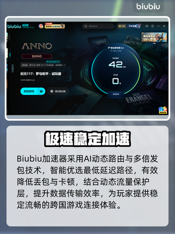 🔥《纪元117》加速器神推荐⚡截图3