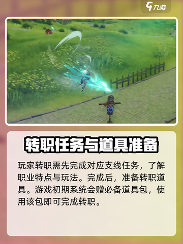 星痕共鸣怎么换职业介绍截图2
