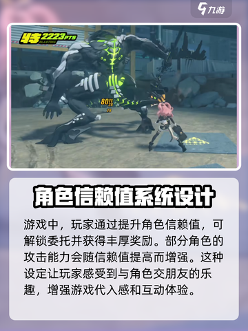 绝区零💥信赖值提升攻略，快速满级秘籍！截图3