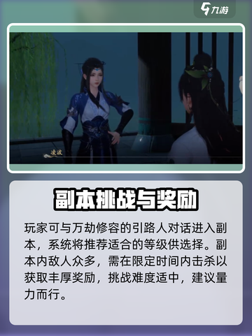 仙剑世界万劫修容通关秘籍🔥超简单方法！截图2