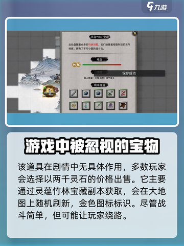 鬼谷八荒绿竹片有用吗介绍截图2