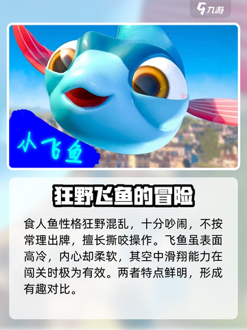 我是小鱼儿🔥角色大揭秘，游戏乐趣无穷！截图4