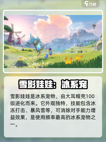 洛克王国手游冰系宠物介绍介绍截图2