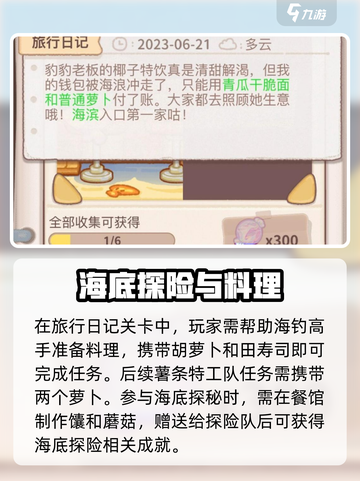 《乌冬的旅店》海滨玩法全攻略🌊截图3