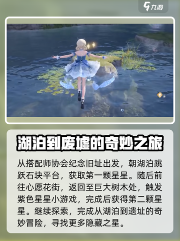 无限暖暖奇想星攻略介绍截图2