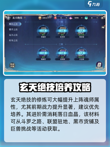 斗罗大陆逆转时空魂师养成攻略介绍截图5