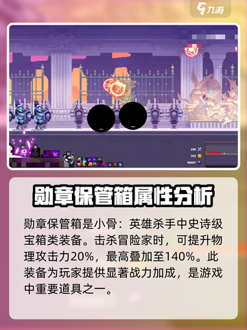 小骨英雄杀手勋章保管箱怎么样介绍截图2