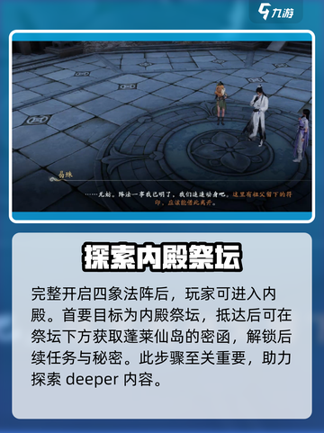 仙剑世界🔥四象法阵解谜全流程攻略来了！截图4