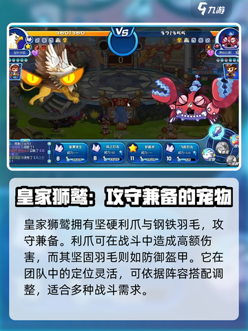 洛克王国手游皇家狮鹫怎么玩介绍截图3