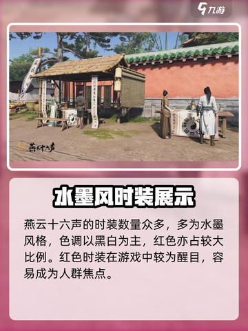 燕云十六声外观大揭秘🔥游戏党必看！截图5