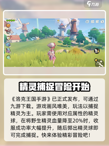 洛克王国手游内测链接是什么介绍截图2