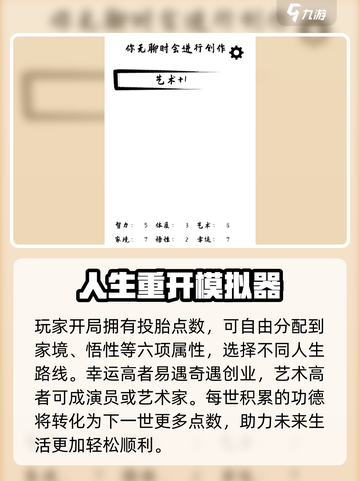 投胎模拟器公测是什么时候介绍截图4