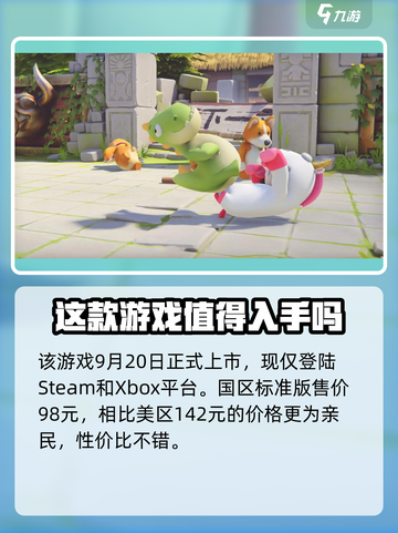 动物派对发售时间是什么时候介绍截图2