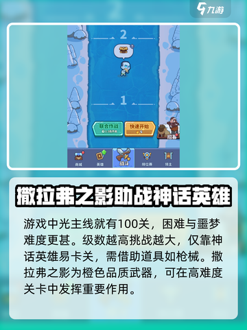 快来当领主撒拉弗之影怎么得介绍截图2