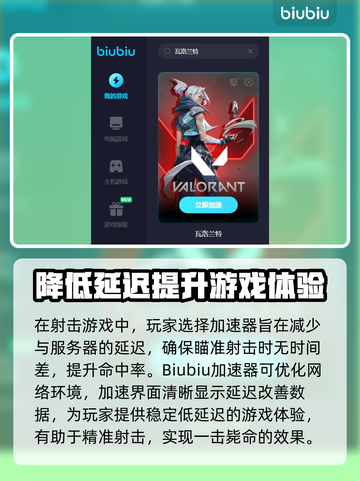 瓦洛兰特卡顿🔥用这款加速器轻松解决！截图3