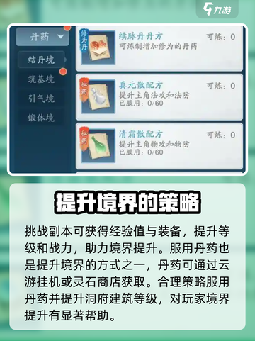 踏风行境界提升方法介绍截图3
