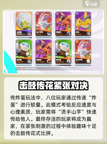 宝可梦大集结🔥传炸蛋玩法超全攻略来啦！截图2