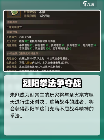大侠立志传武学图鉴获取攻略介绍截图5