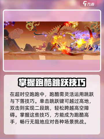 超时空跑图教学攻略介绍截图2