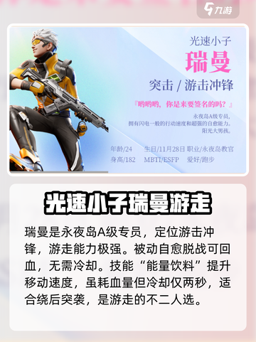 高能英雄游走型英雄有哪些介绍截图2