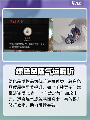 鬼谷八荒颜色品质大揭秘！💎游戏党必看截图3