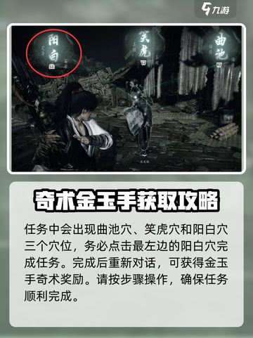 燕云十六声金玉手怎么获取介绍截图3