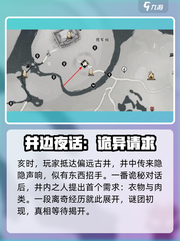 燕云十六声井中人任务攻略介绍截图2