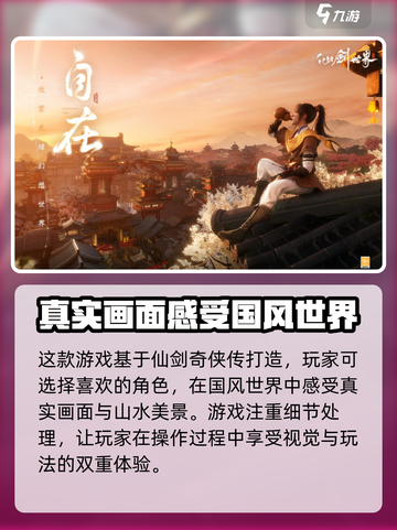仙剑世界最新消息分享介绍截图2
