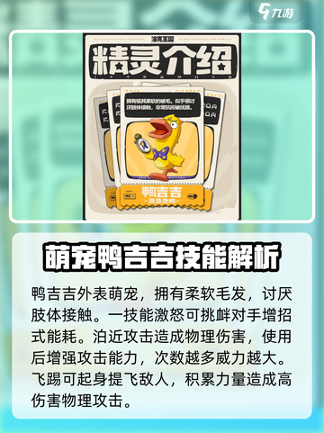 洛克王国世界精灵图鉴大全介绍截图3