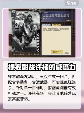 代号杀许褚怎么玩介绍截图4