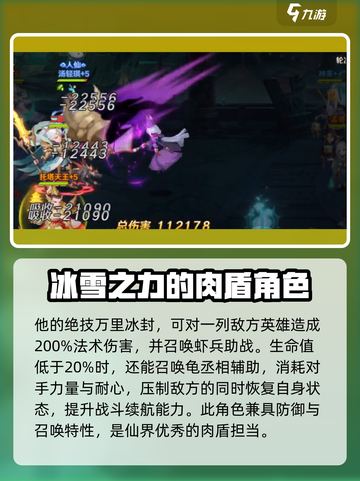 自在西游东海龙王值得培养吗介绍截图3